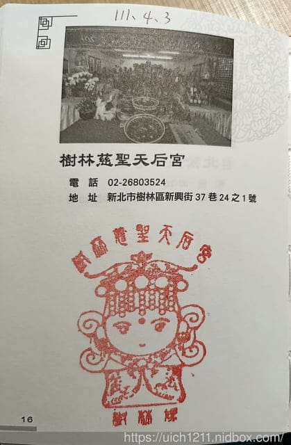 媽祖護照 - 第171張圖 媽祖護照