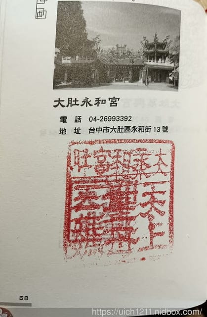 媽祖護照 - 第213張圖 媽祖護照