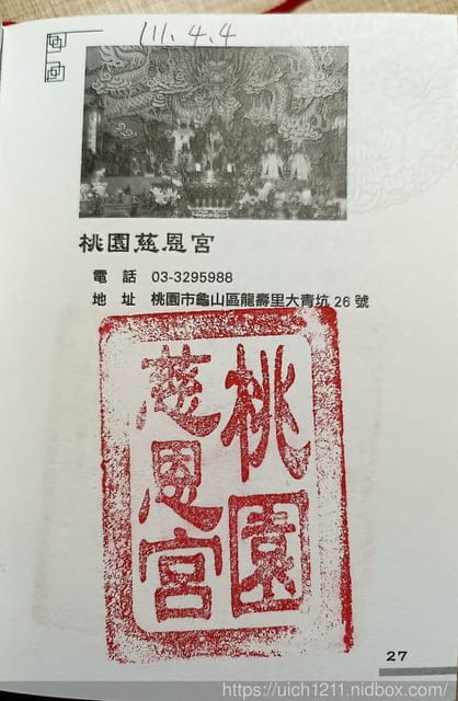媽祖護照 - 第182張圖 媽祖護照