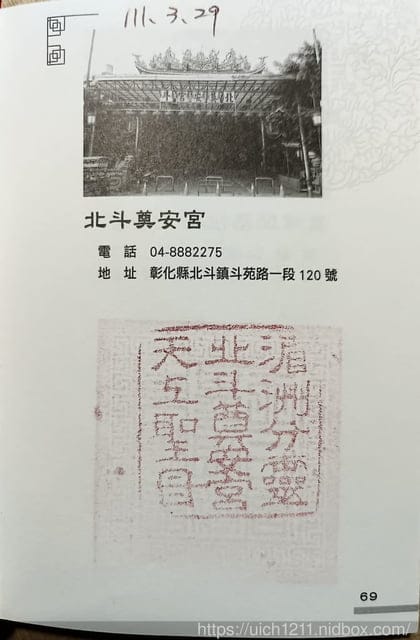 媽祖護照 - 第223張圖 媽祖護照