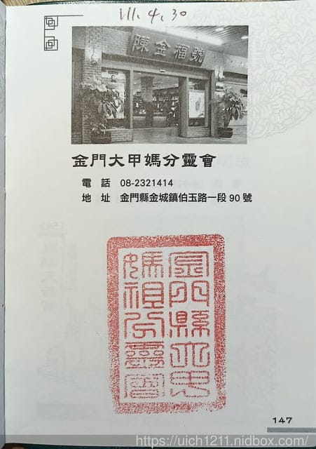 媽祖護照 - 第299張圖 媽祖護照