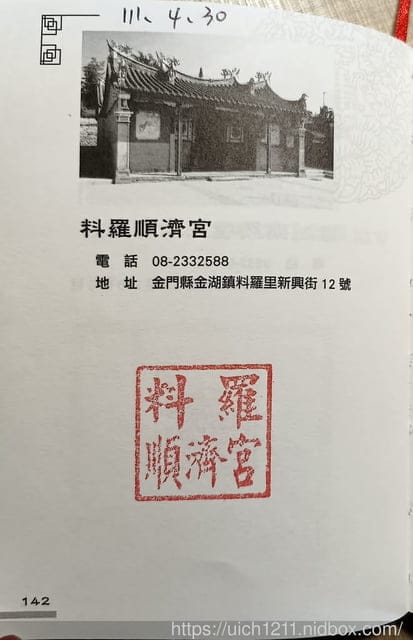 媽祖護照 - 第294張圖 媽祖護照