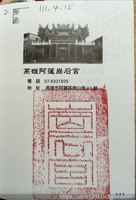 媽祖護照 - 第264張圖 媽祖護照