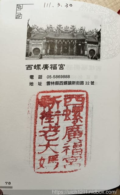 媽祖護照 - 第231張圖 媽祖護照