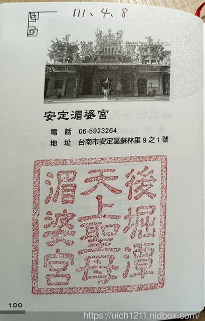 媽祖護照 - 第253張圖 媽祖護照
