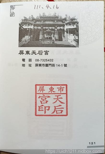 媽祖護照 - 第273張圖 媽祖護照