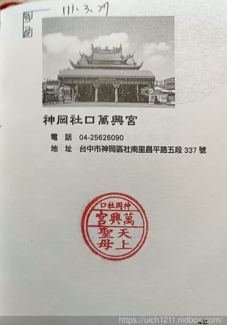 媽祖護照 - 第200張圖 媽祖護照