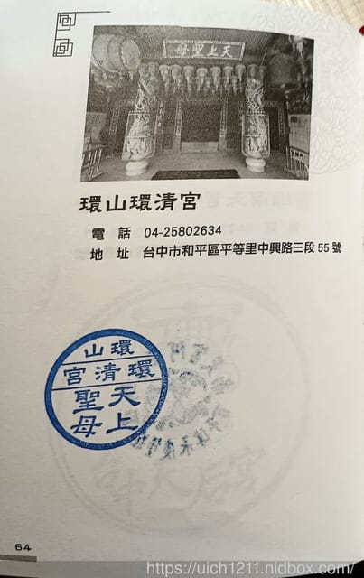 媽祖護照 - 第219張圖 媽祖護照