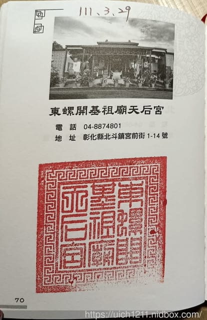 媽祖護照 - 第224張圖 媽祖護照