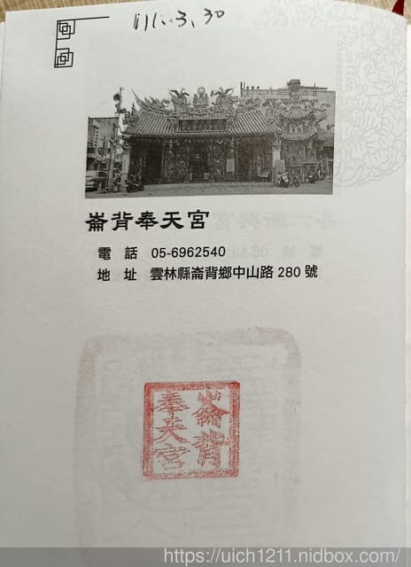 媽祖護照 - 第241張圖 媽祖護照