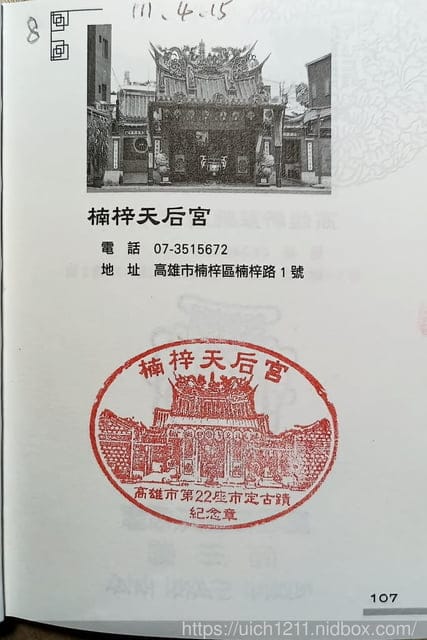 媽祖護照 - 第260張圖 媽祖護照