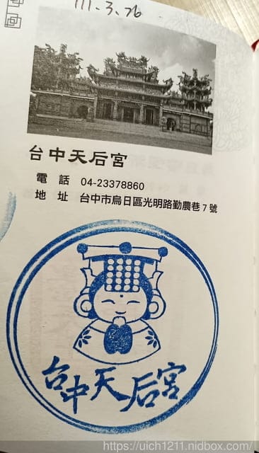 媽祖護照 - 第217張圖 媽祖護照