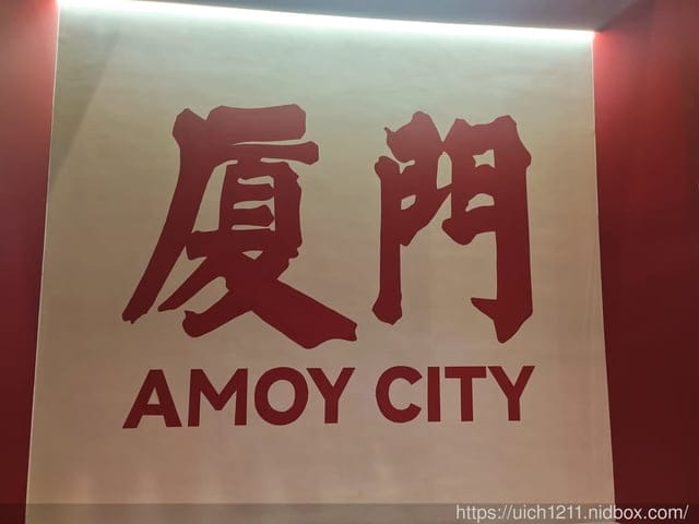 廈門之旅1 - 第65張圖 廈門之旅1