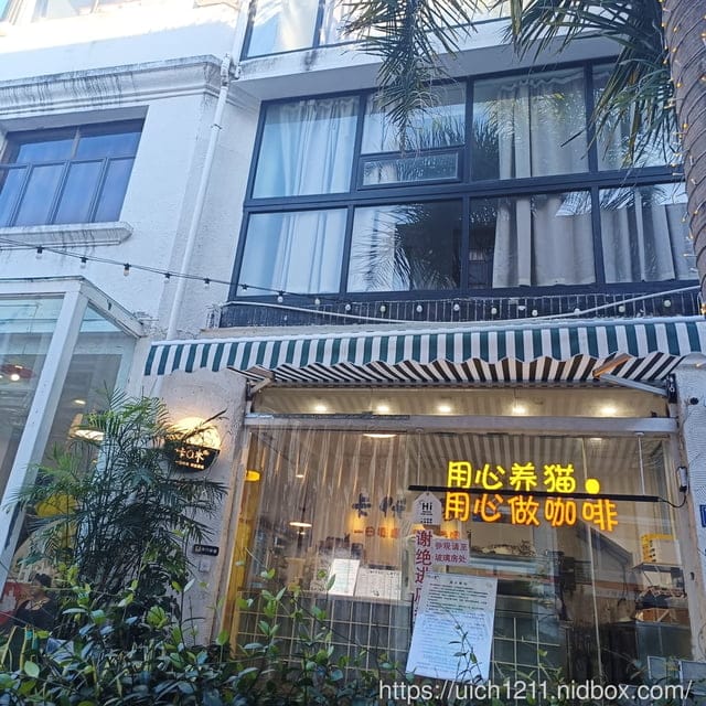 廈門之旅3 - 第10張圖 廈門之旅3