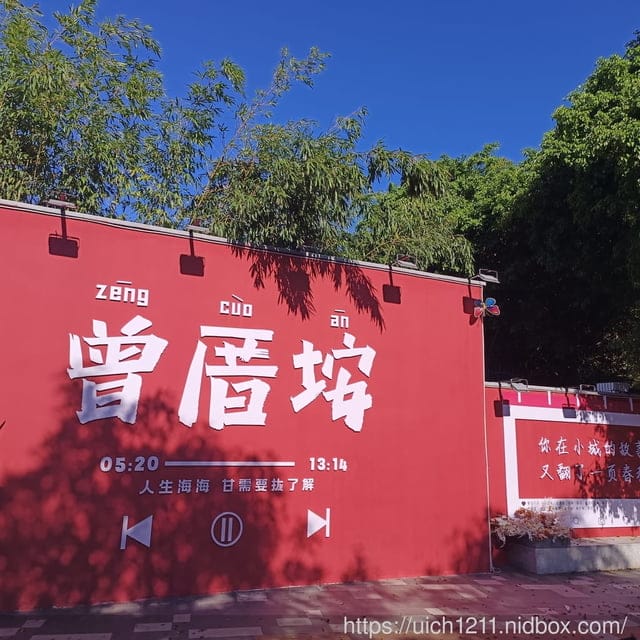 廈門之旅3 - 第3張圖 廈門之旅3
