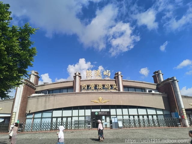 廈門之旅4 - 第10張圖 廈門之旅4