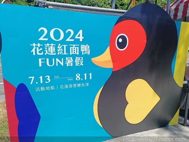 花蓮紅面鴨之旅 - 第2張圖 花蓮紅面鴨之旅
