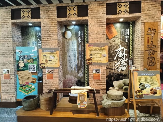 台灣麻糬主題館 - 第7張圖 台灣麻糬主題館