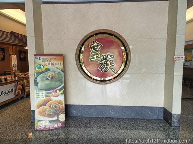 台灣麻糬主題館 - 第4張圖 台灣麻糬主題館