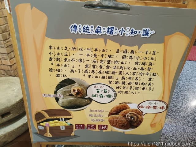 台灣麻糬主題館 - 第8張圖 台灣麻糬主題館