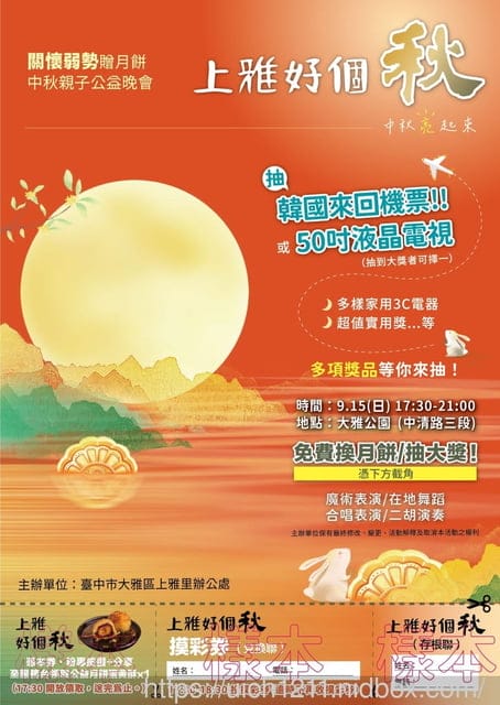 今年中秋節