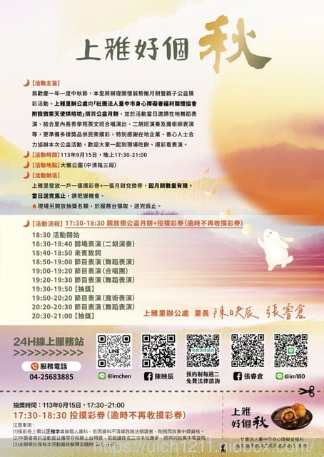 今年中秋節