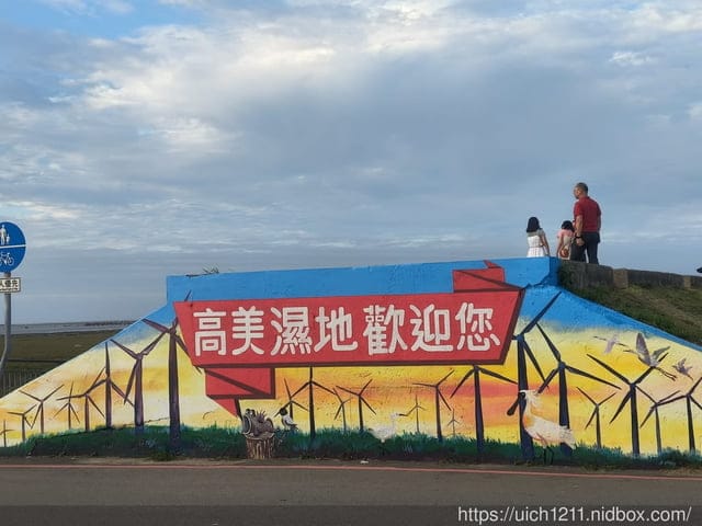 高美濕地 - 第12張圖 高美濕地