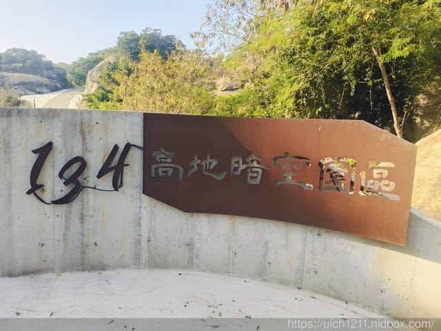 金門放鬆之旅 - 第32張圖 金門放鬆之旅