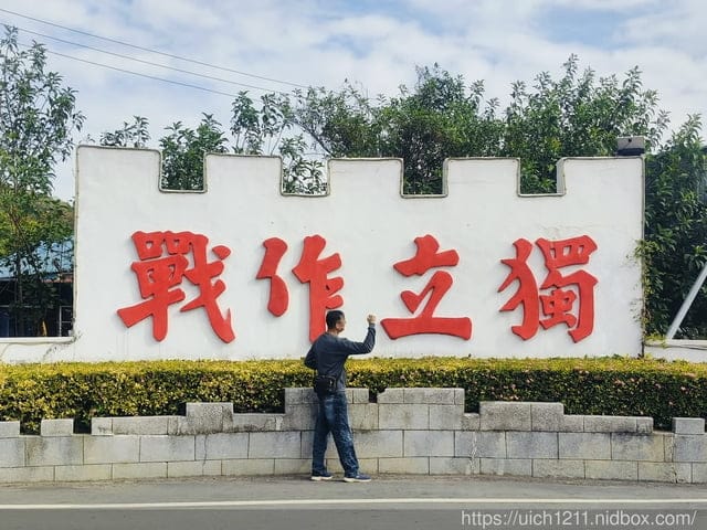 金門放鬆之旅 - 第27張圖 金門放鬆之旅