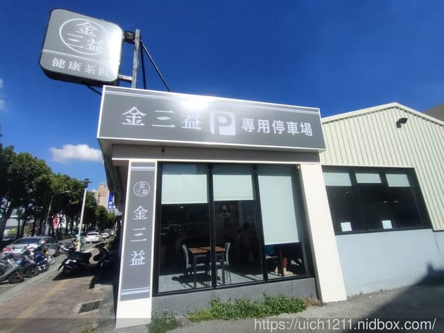 新營金三益 - 第3張圖 新營金三益