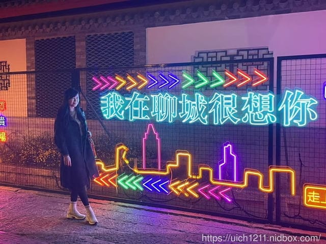 山東聊城