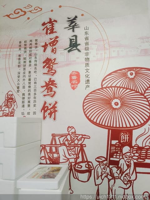 山東聊城