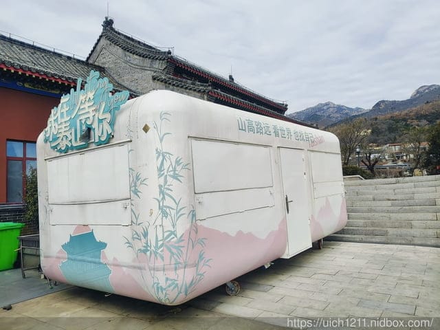 山東泰安