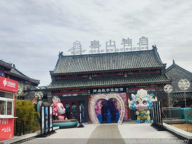山東泰安