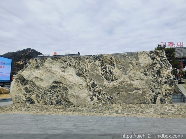 山東泰安