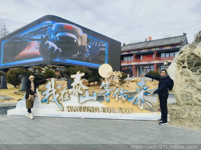 山東泰安