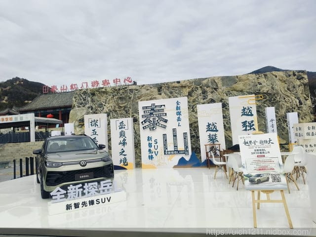 山東泰安