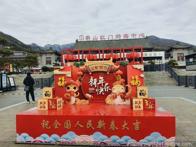 山東泰安