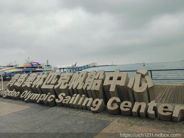 山東青島