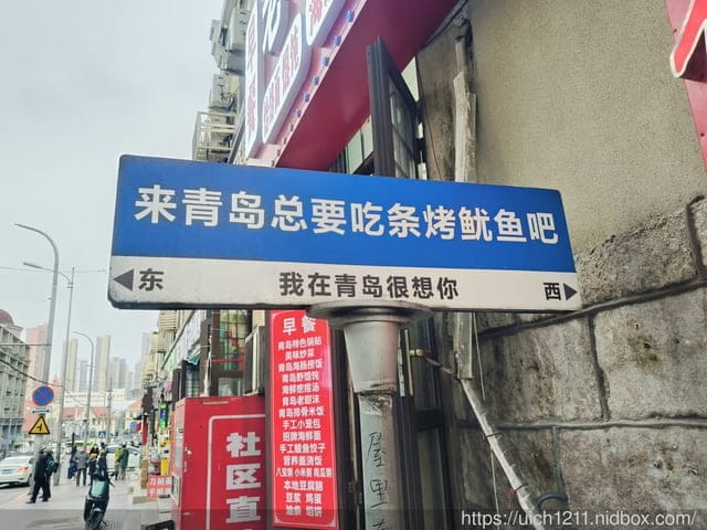 山東青島