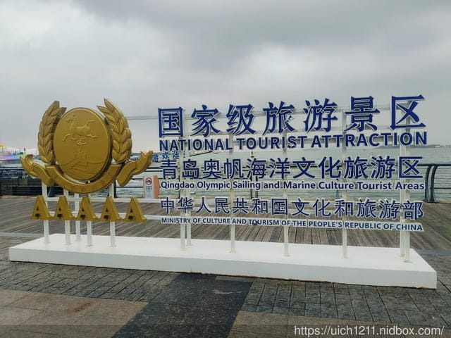山東青島
