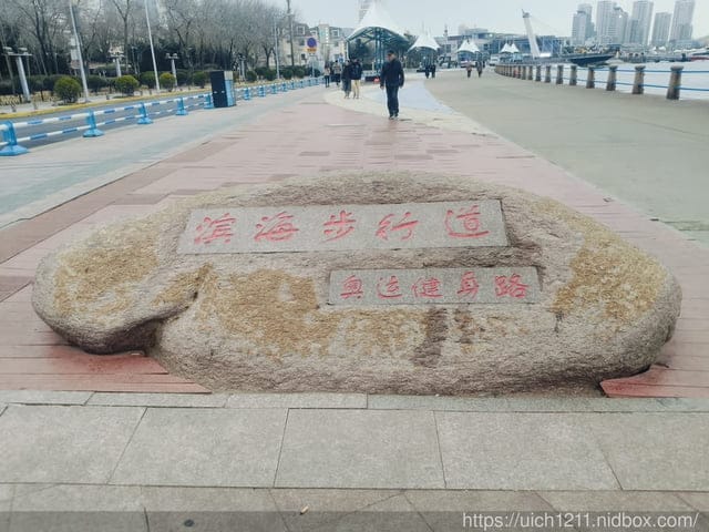 山東青島