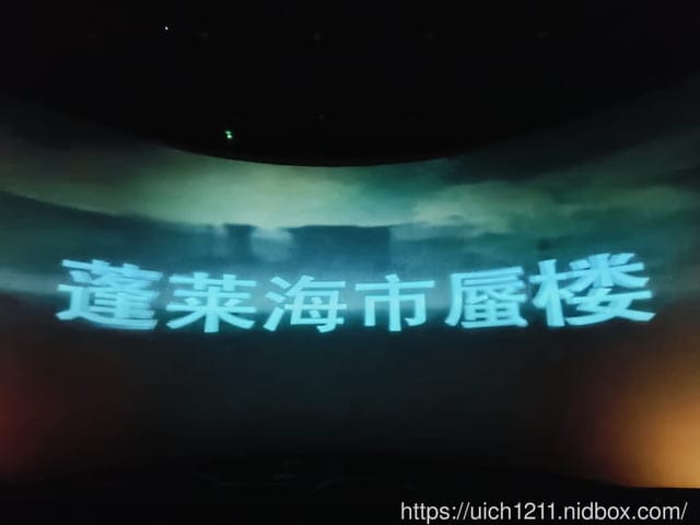 山東煙台