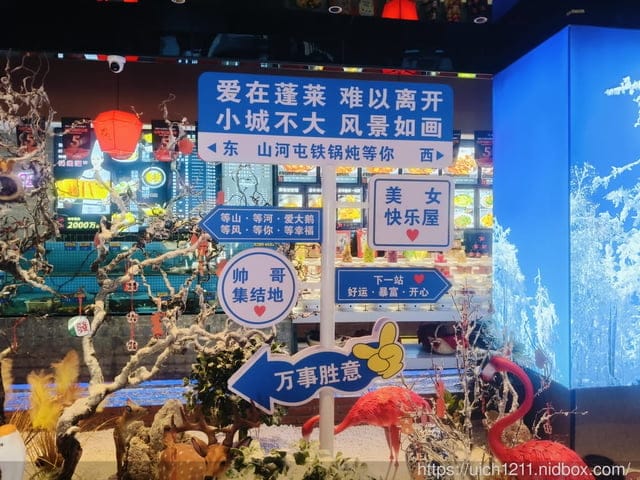 山東煙台