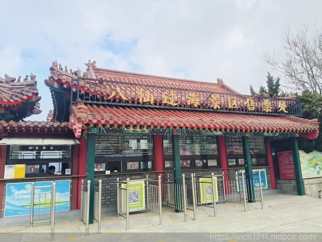 山東煙台
