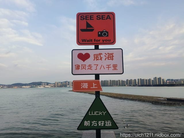 山東威海 - 第16張圖 山東威海