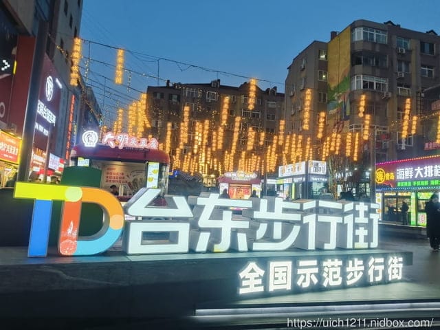 威海華夏城與青島 - 第48張圖 威海華夏城與青島