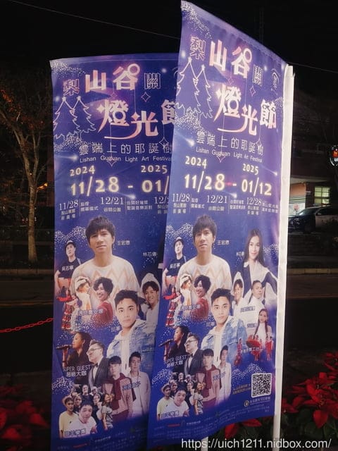 2025年谷關山谷燈光節
