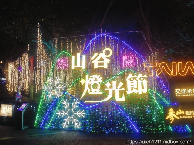 2025年谷關山谷燈光節