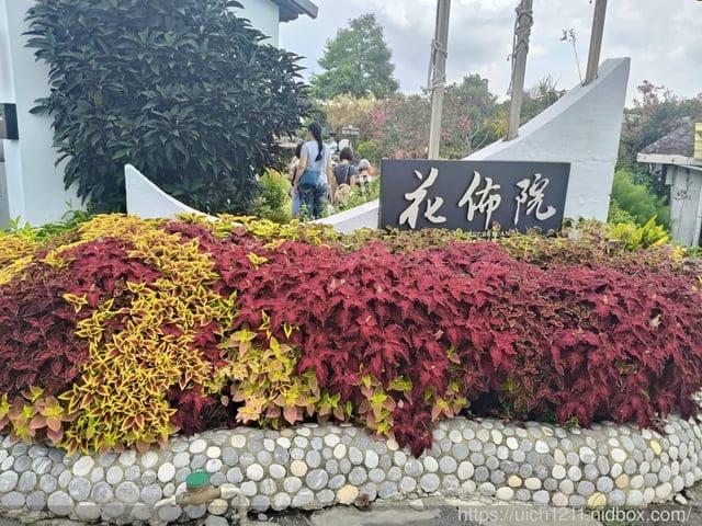 花佈院